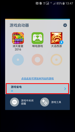 Samsung Galaxy S7 SM-G9308(6.0.1)如何开启游戏省电?