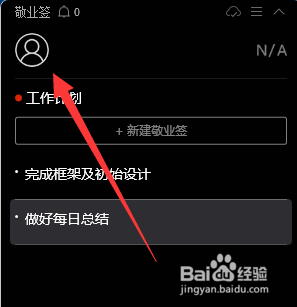敬业签如何在电脑端设置提醒铃声的时长