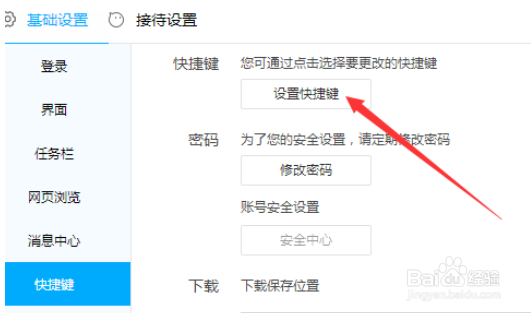 千牛工作台设置快捷键