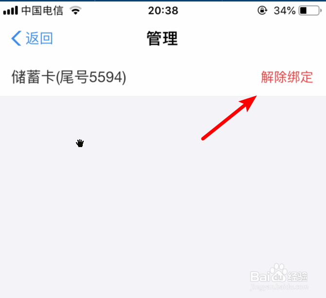 支付宝绑定的银行卡怎么样解除绑定