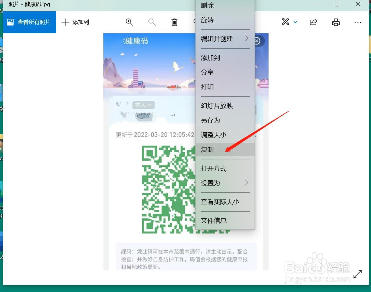健康码怎么往表格上粘贴