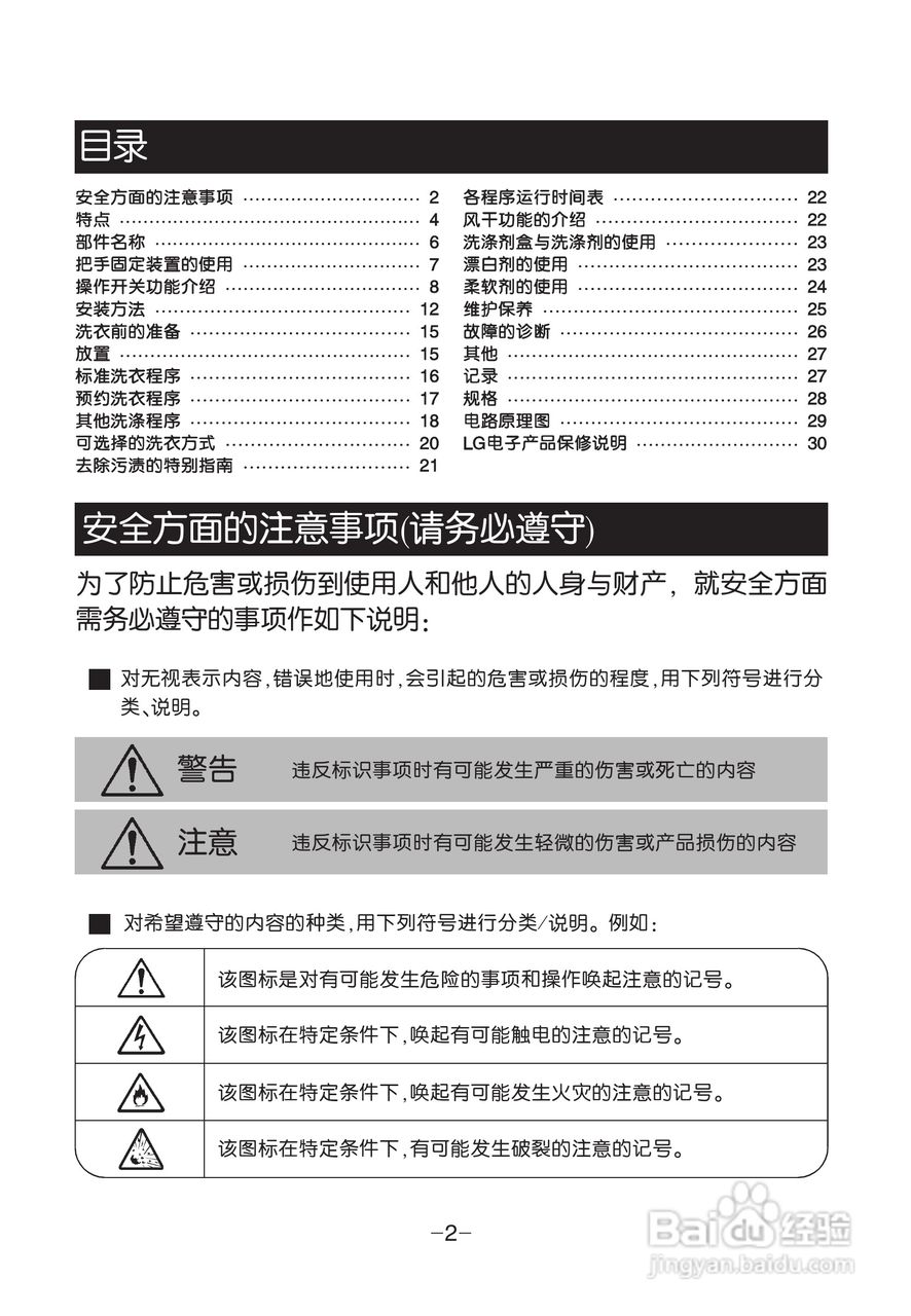 LG XQB80-V3PD洗衣机使用说明书:[1]