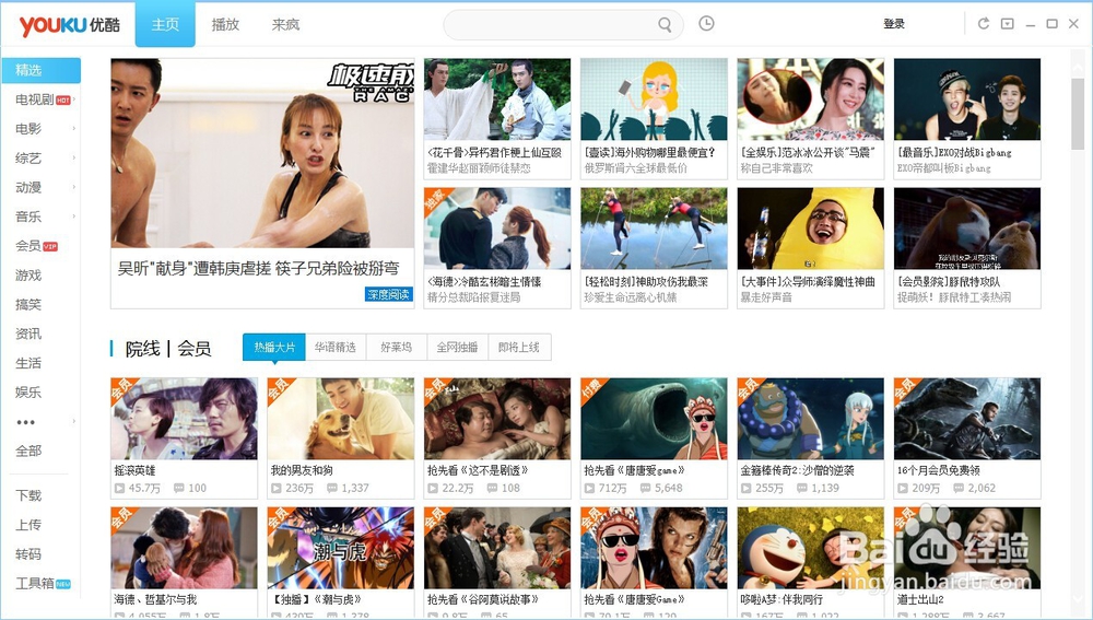 怎样下载优酷网的视频