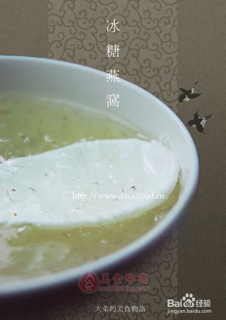 【冰糖燕窝】的做法