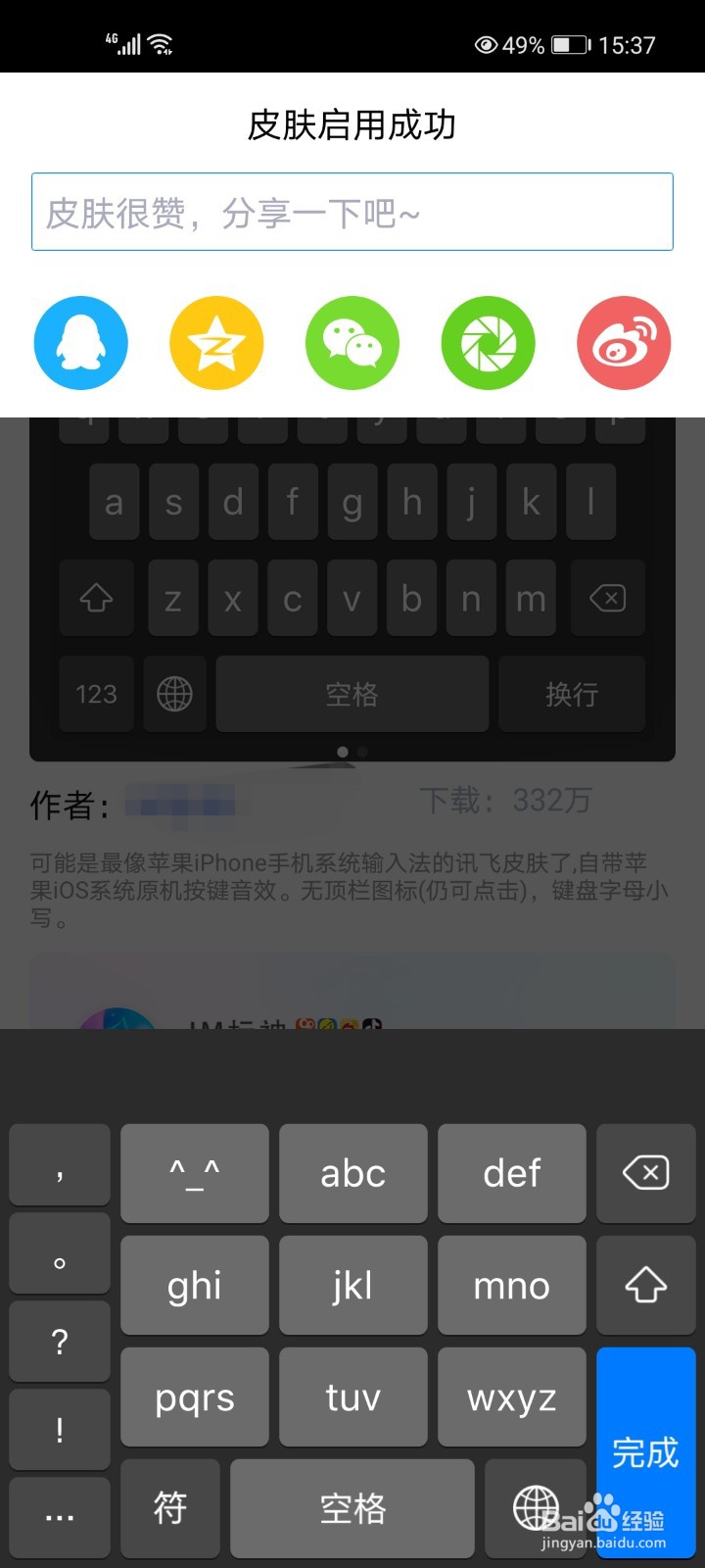 讯飞输入法怎么更换皮肤