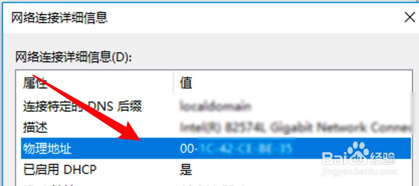 win10系统的mac地址怎么查