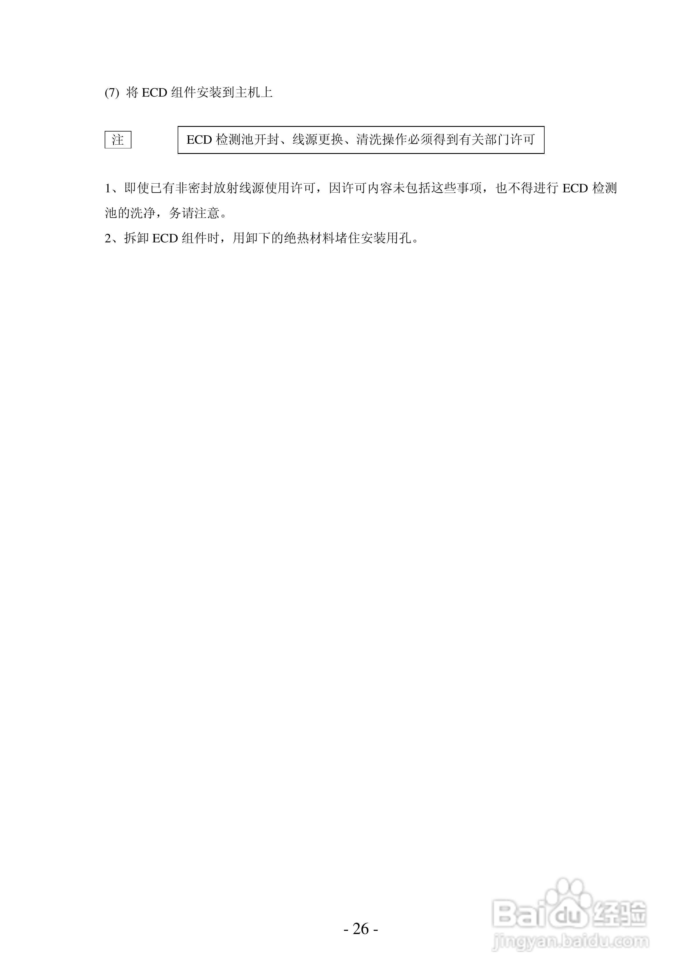 ECD-14C GC-14C用电子捕获检测器使用说明书:[3]