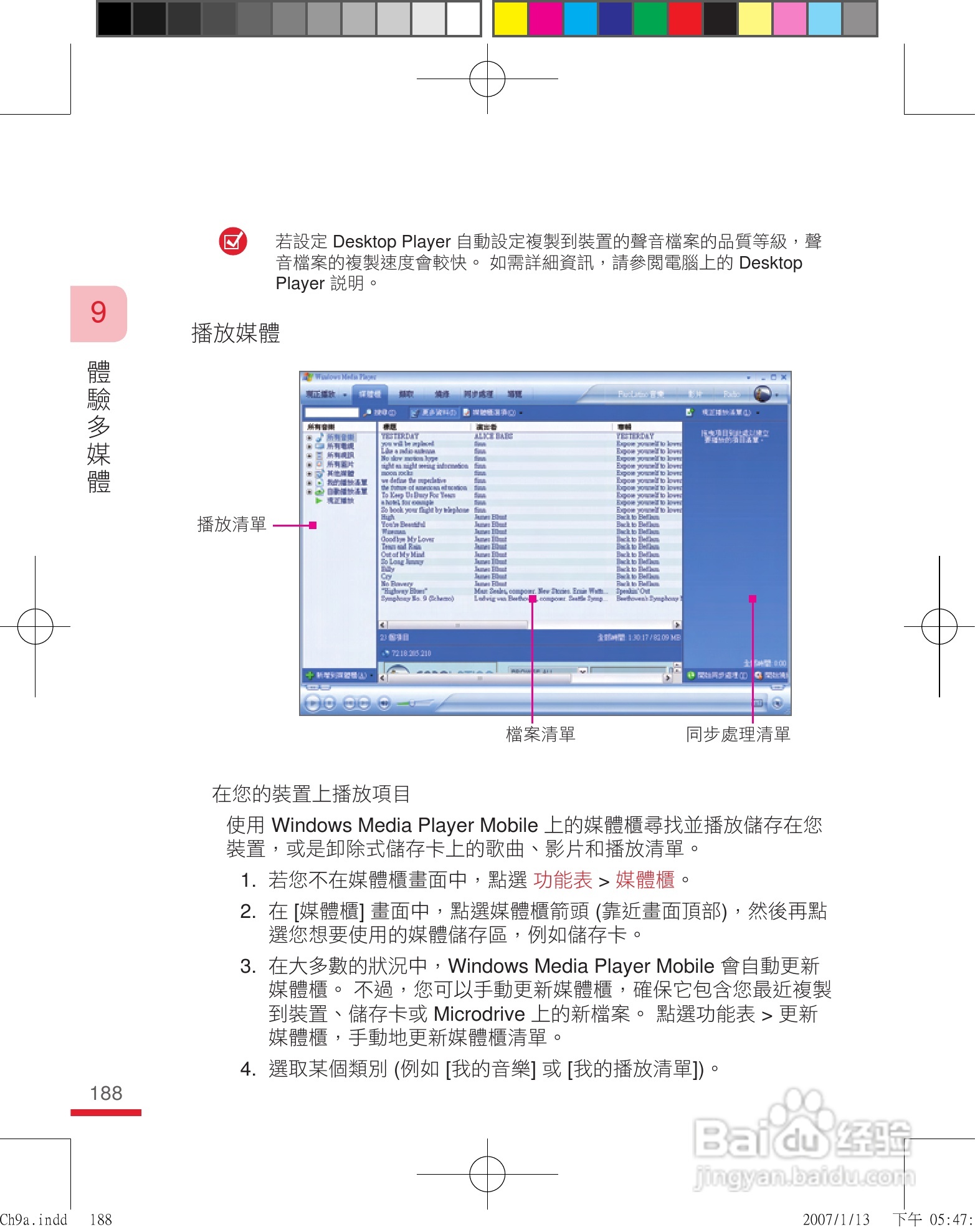 多普达u1000手机使用说明书:[19]