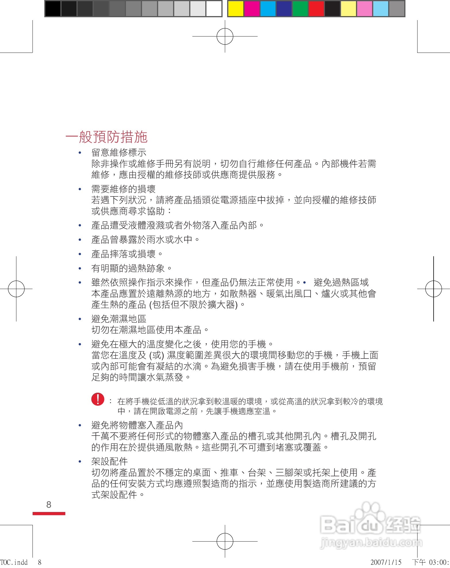 多普达u1000手机使用说明书:[1]