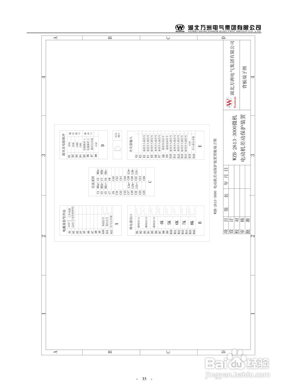 万洲WZB-2671A-3000微机母线绝缘监察保护装置使用说明:[4]