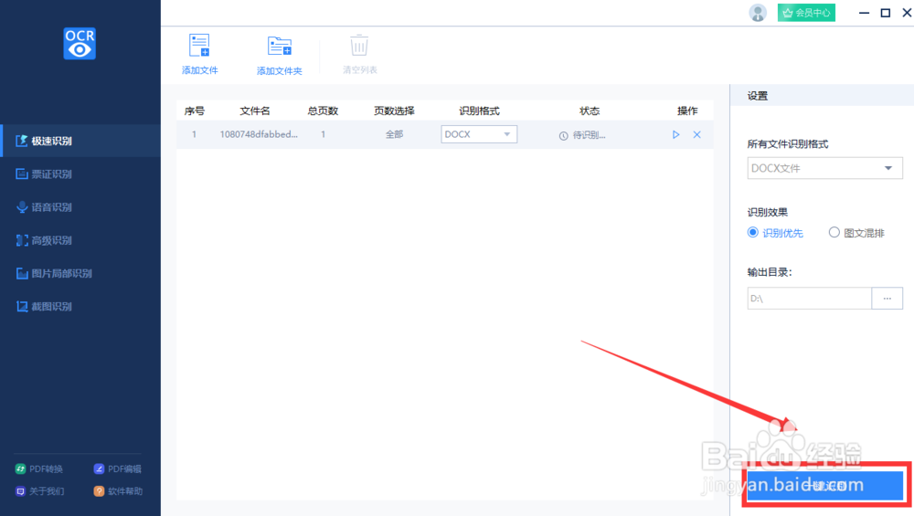 如何对图片转文字工具灵活操作