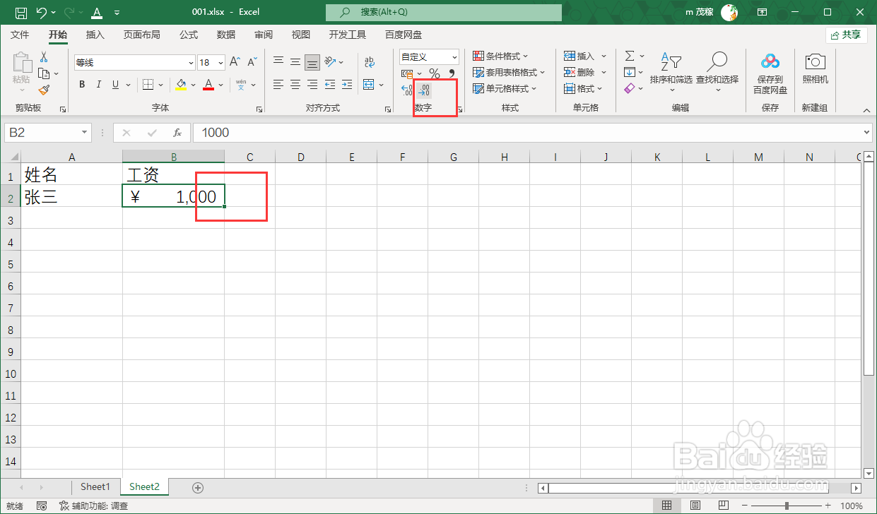 Excel2021输入金钱符号数字