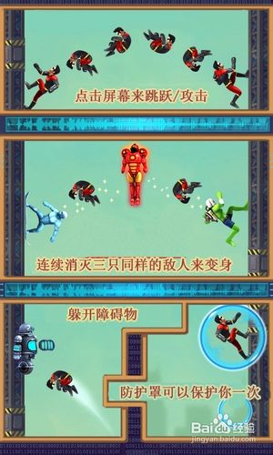 城市跳跃之反击安卓版游戏攻略