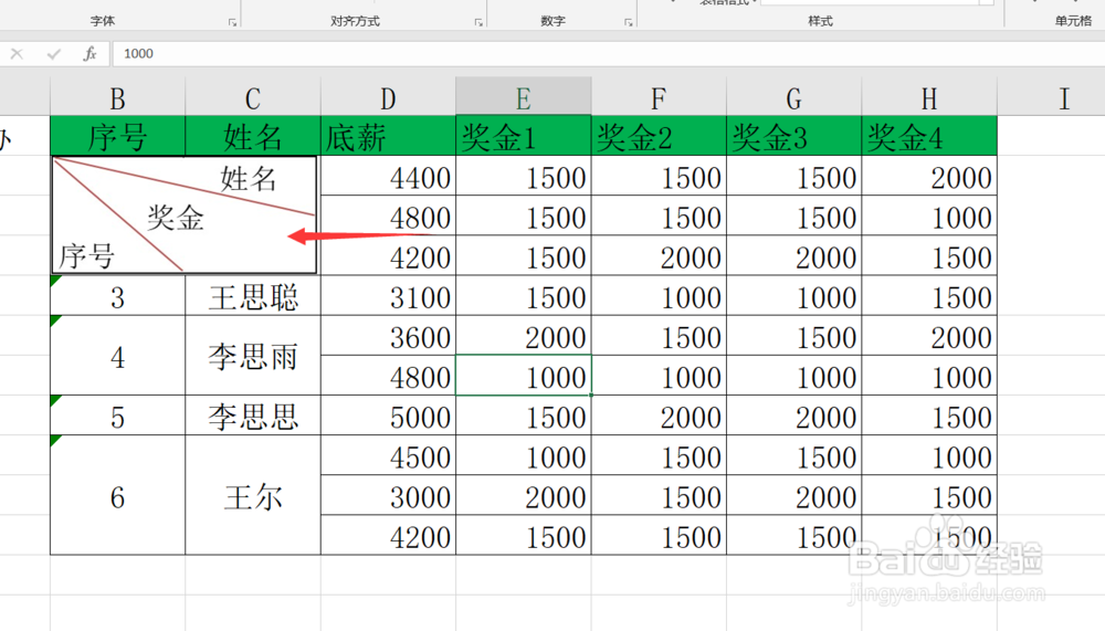 Excel如何绘制表头三斜线