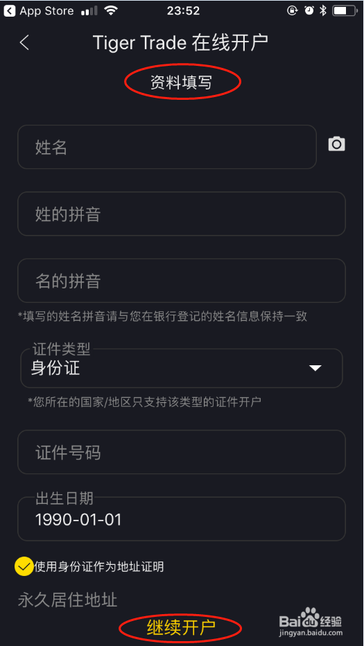 如何开通港美股账户