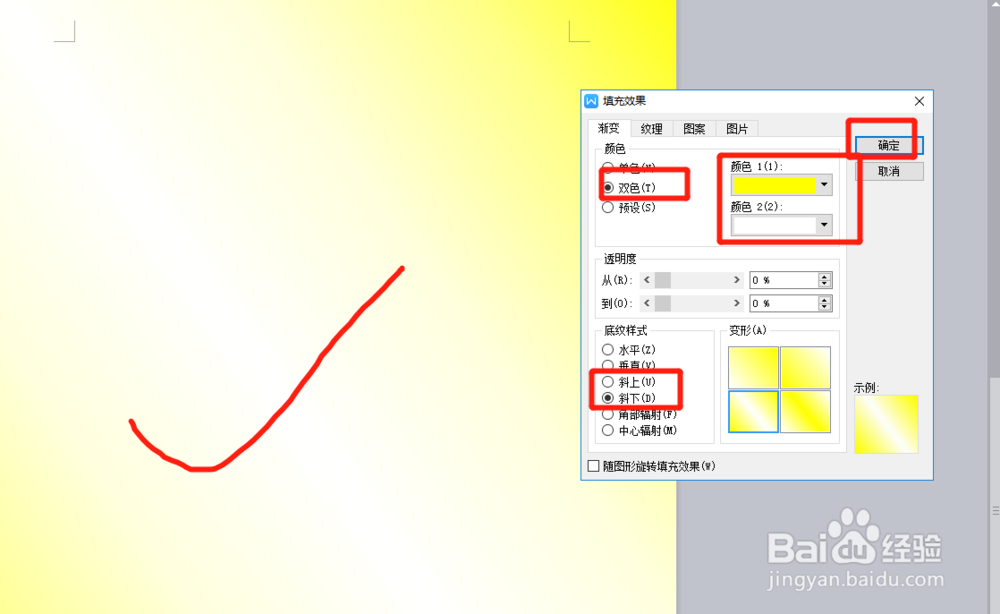WOrd文档如何添加背景色和渐变色背景