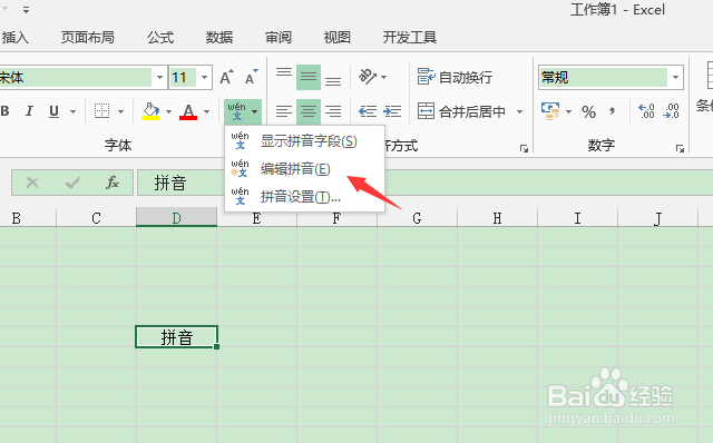 excel中如何为单元格添加拼音