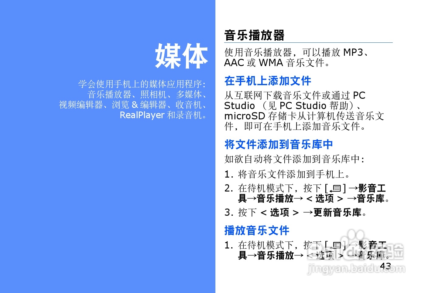 三星SGH-L878E手机使用说明书:[5]