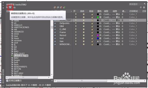 AUTOCAD图层相关命令详解(四)