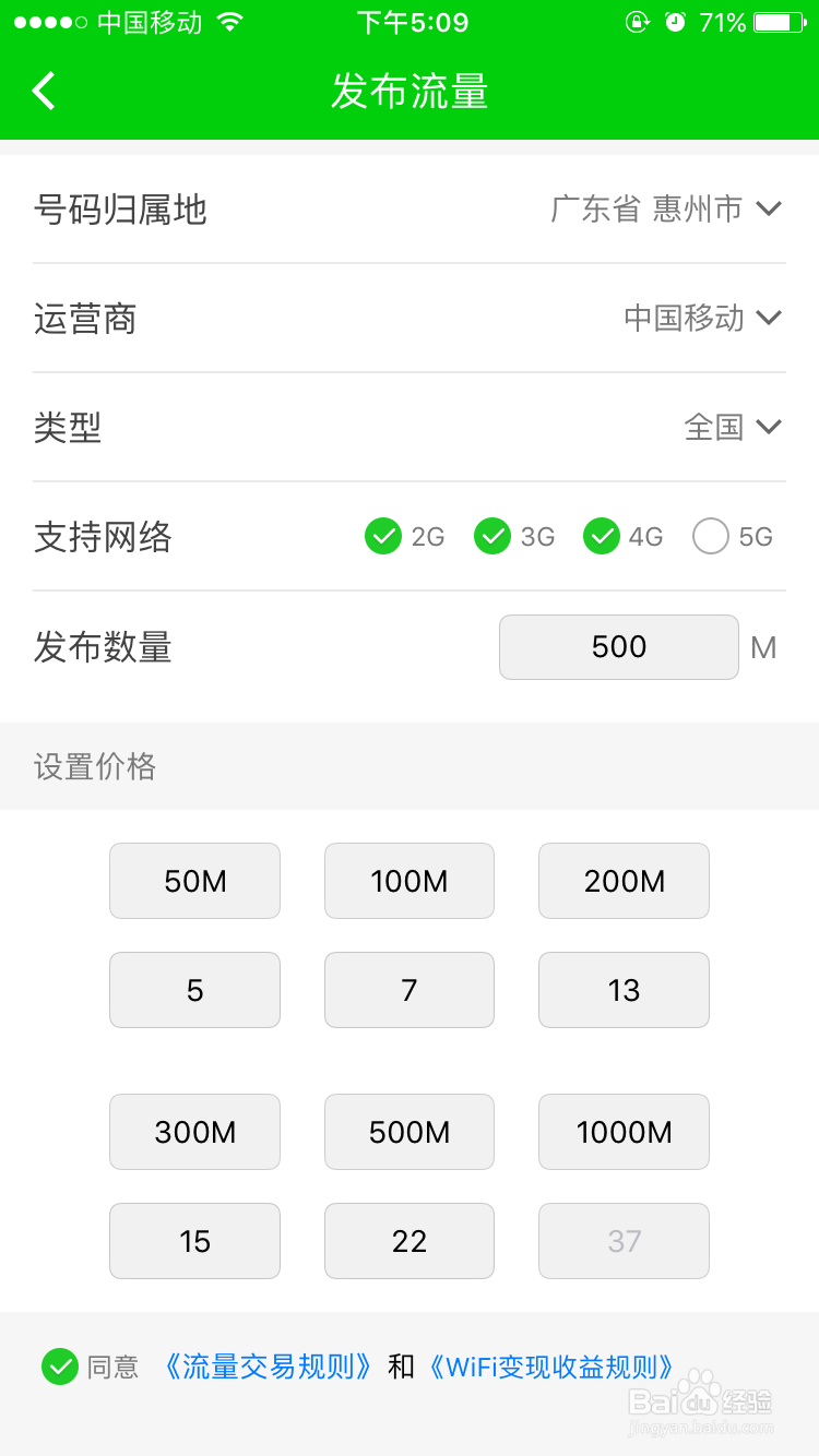 WiFi变现流量发布和出售教程