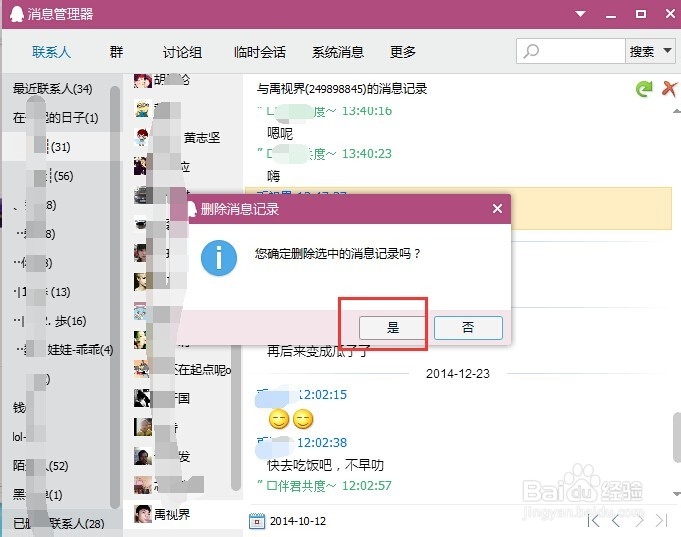 如何删除聊天记录