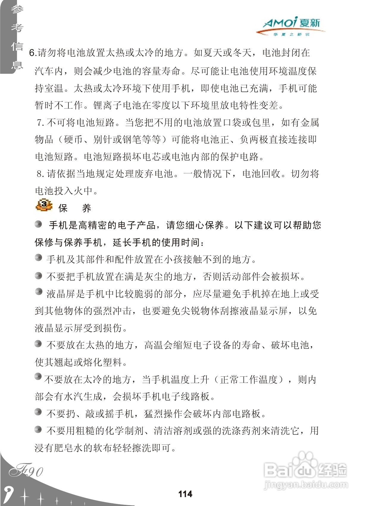 厦新F90手机使用说明书:[12]