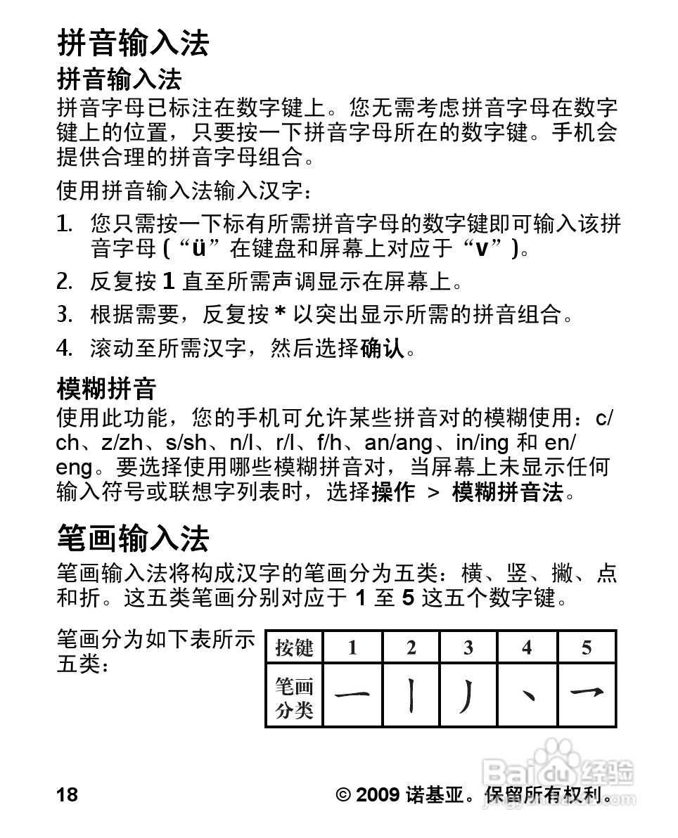 诺基亚Nokia 1682c手机使用说明书:[2]