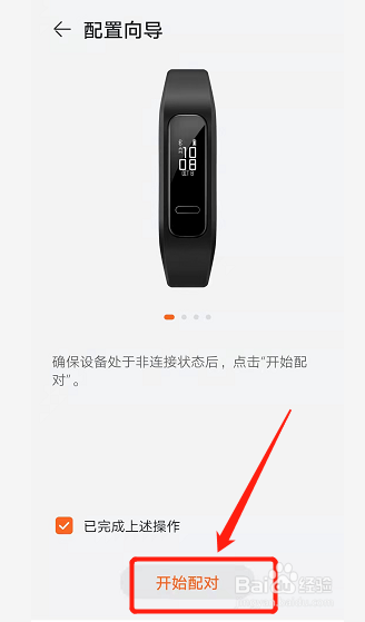 怎么连接华为手环