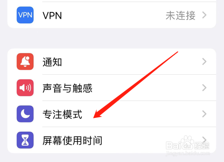 iphone怎么开启勿扰模式