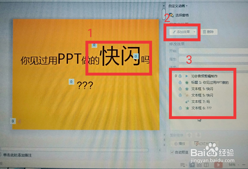制作快闪PPT,并输出为视频