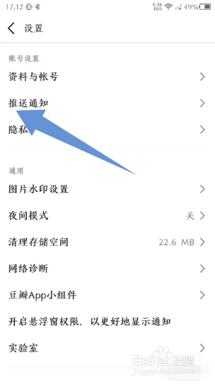 豆瓣怎样关闭所有推送通知
