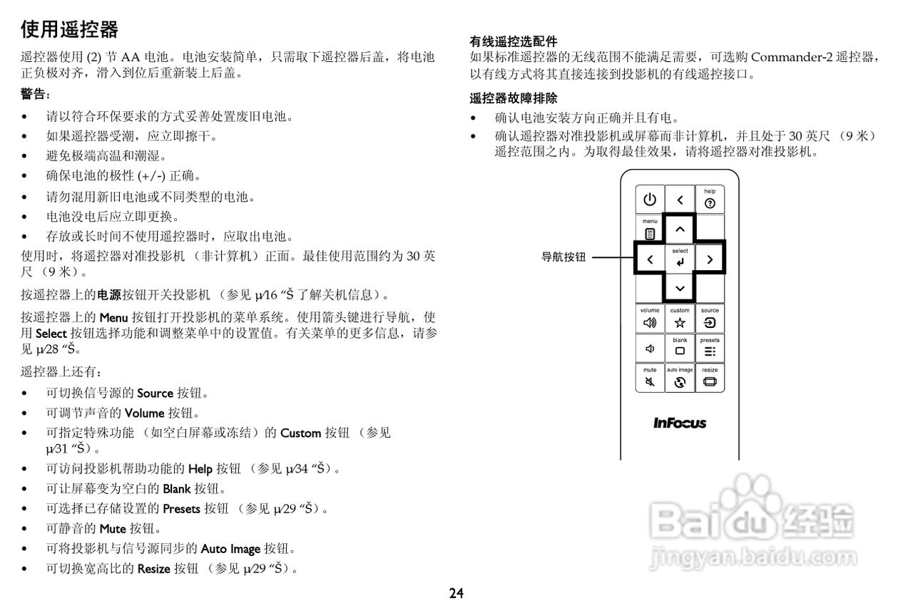 富可视 IN5384投影机说明书:[3]