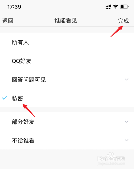 qq空間怎麼將相冊設置為私密