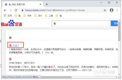 鱼的拼音怎么拼读发声 百度经验