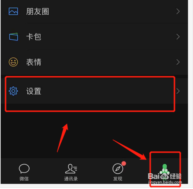 手机微信如何关闭扫一扫功能