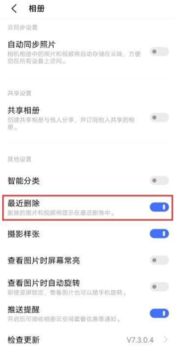 iQOO Neo3最近删除怎么开启