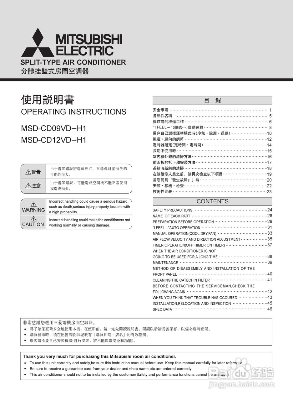 Mitsubishi三菱MSD-CD12VD-H1空调说明书:[1]