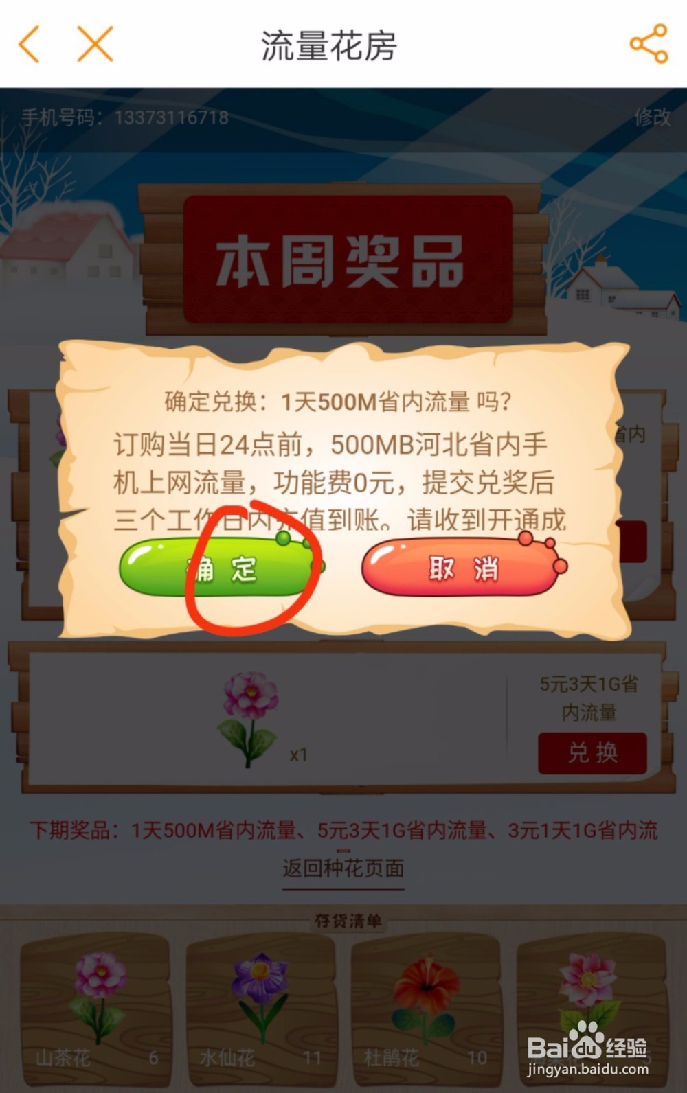 电信用户如何获得免费流量