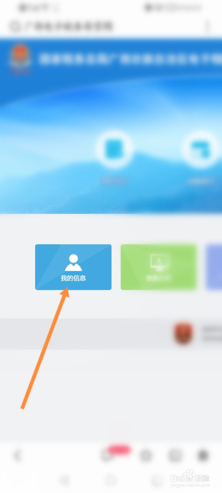 广西电子税务局怎么登录