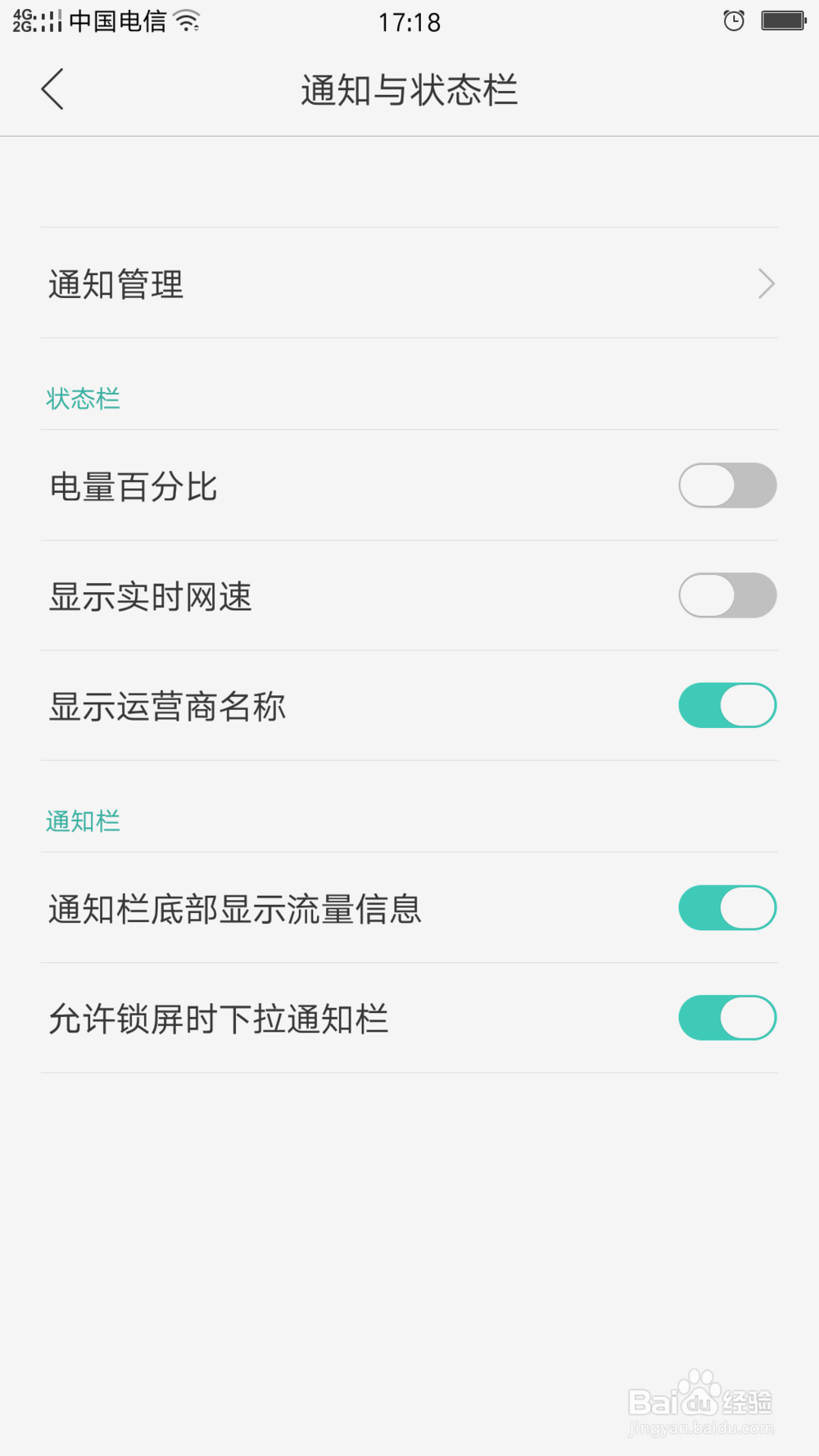 如何让OPPO R9的手机电量显示为百分比的格式