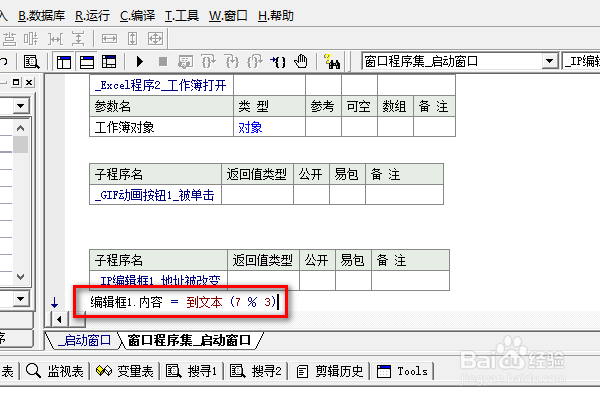 易语言IP编辑框下如何求余数