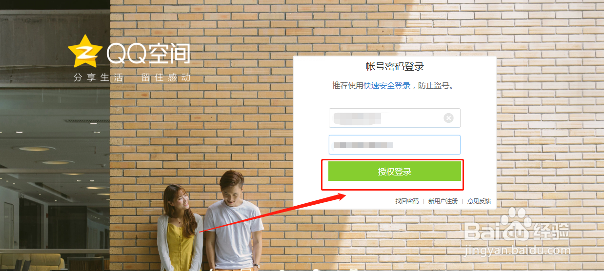 如何在电脑网页进入qq空间