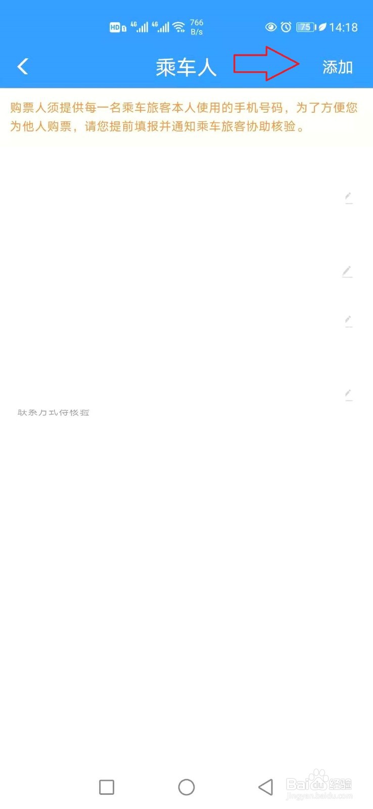 12306怎样添加学生乘车人