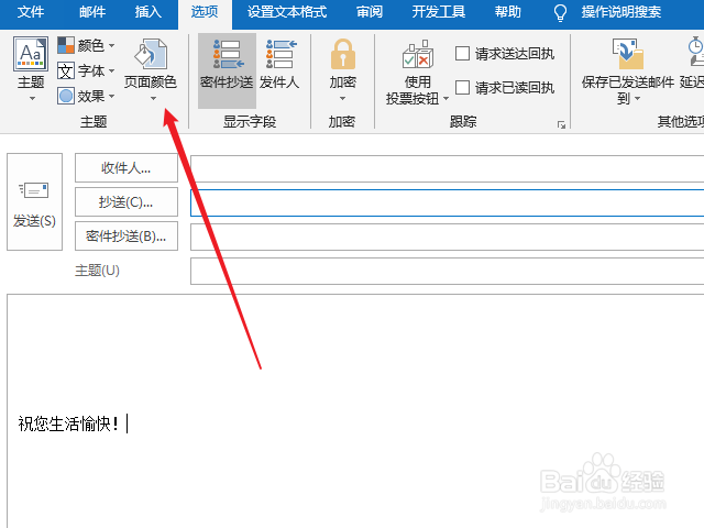 outlook怎么设置邮件背景