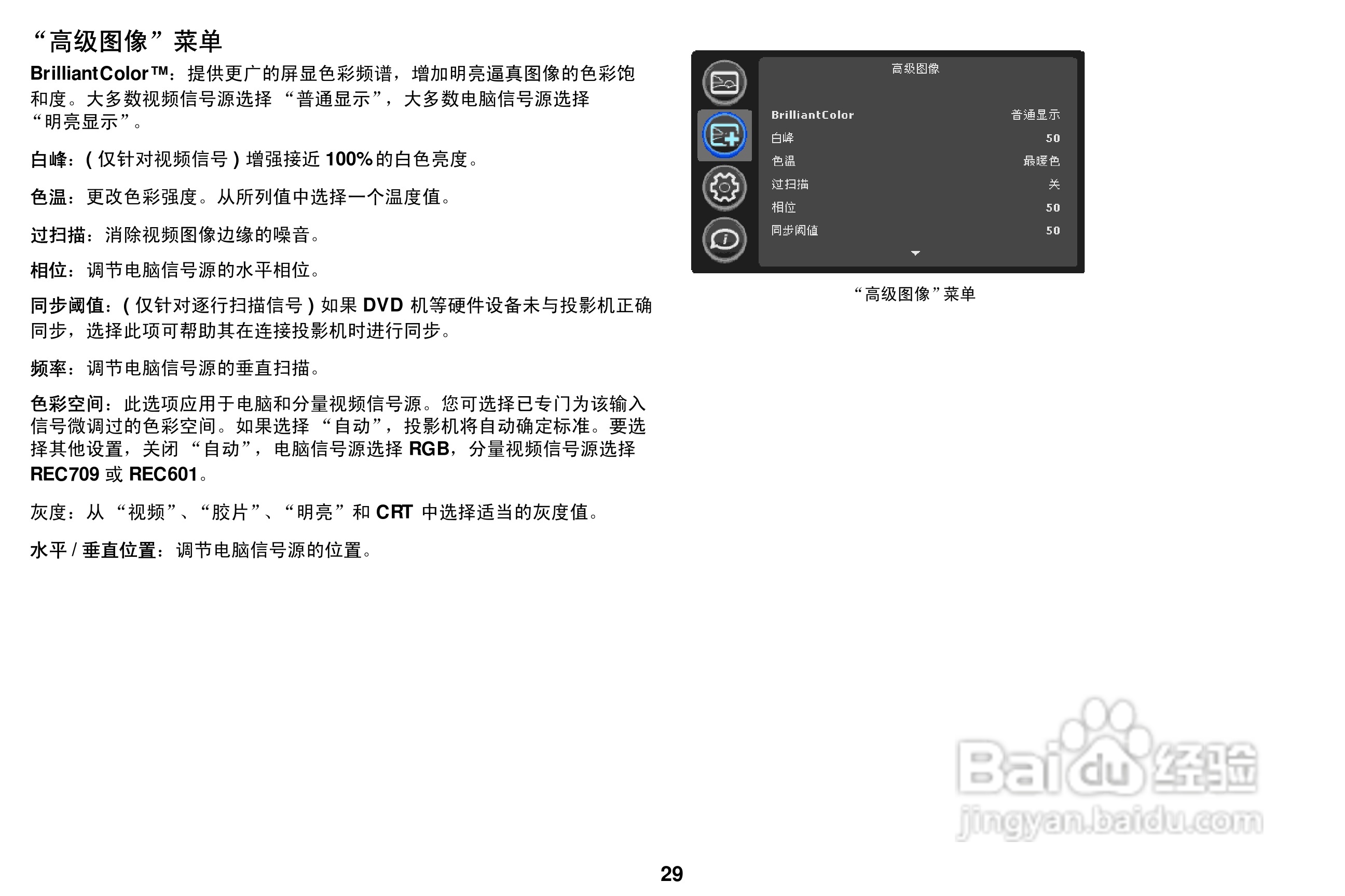 富可视 IN27投影机说明书:[3]