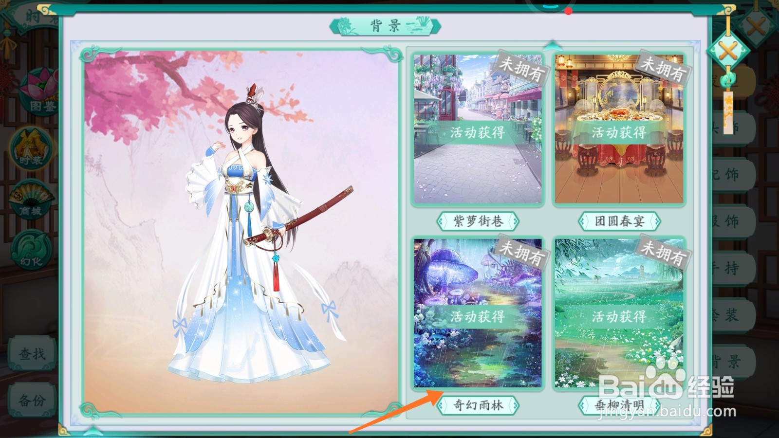 凤凰心计中哪里查看奇幻雨林