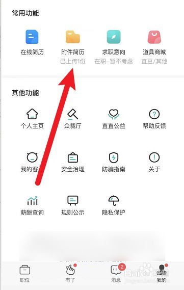 BOSS直聘如何上传简历