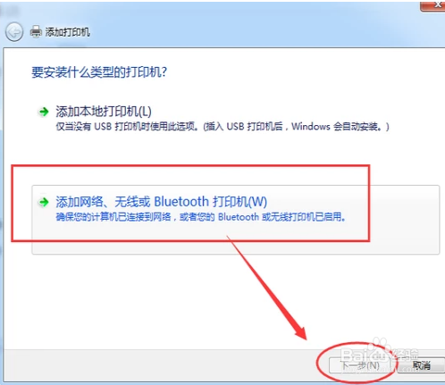 win7系统下如何添加网络打印机