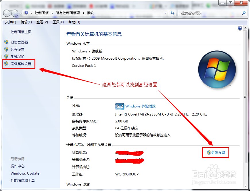 win7的系统属性高级设置
