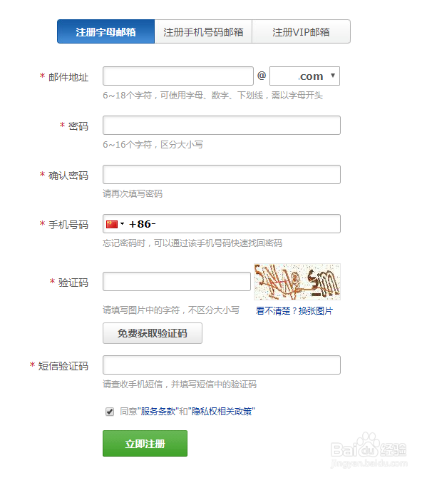 怎样申请免费邮箱